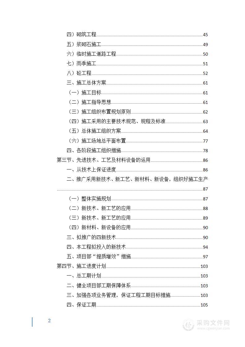 （水利项目）供水主管改造工程技术方案