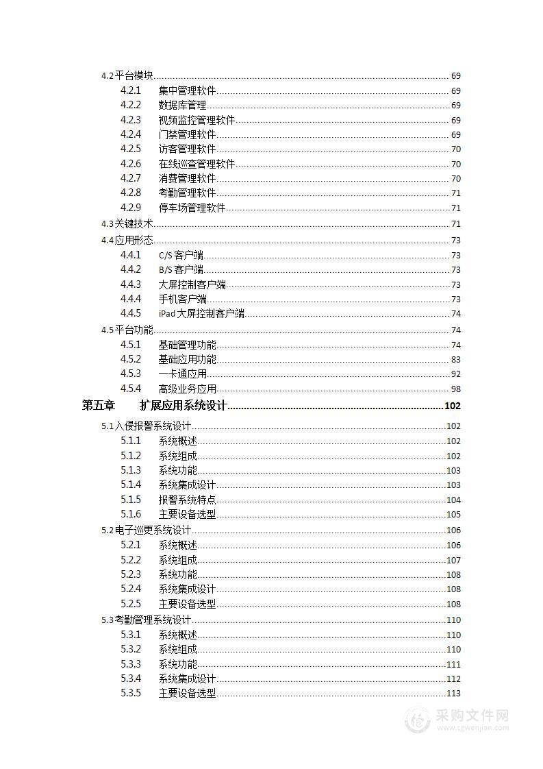 监控系统政府大楼综合管理解决方案