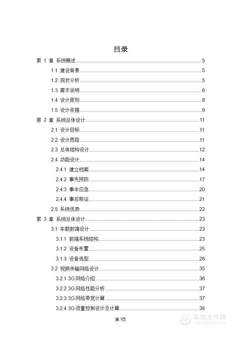 普教小车安全监管系统解决方案