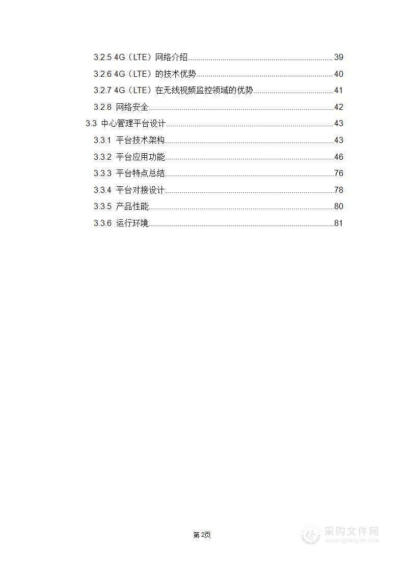 普教小车安全监管系统解决方案