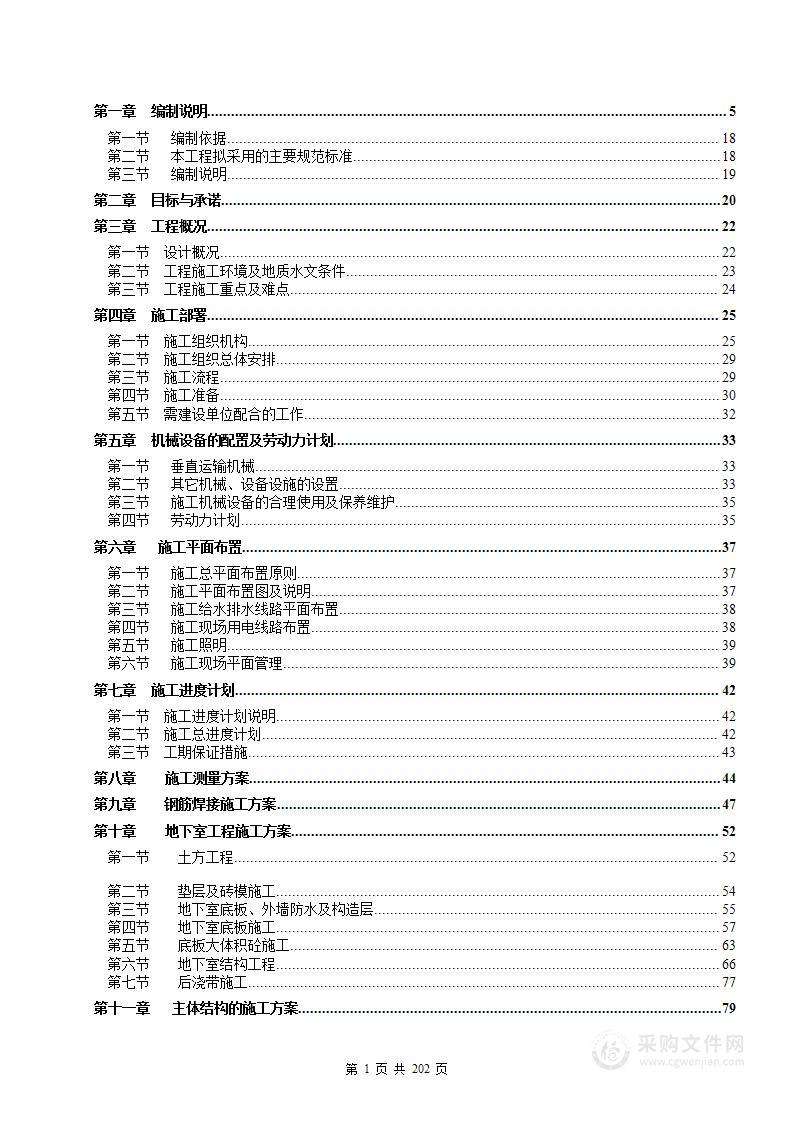 土建、装修、屋面防水、钢筋工程等施工组织设计