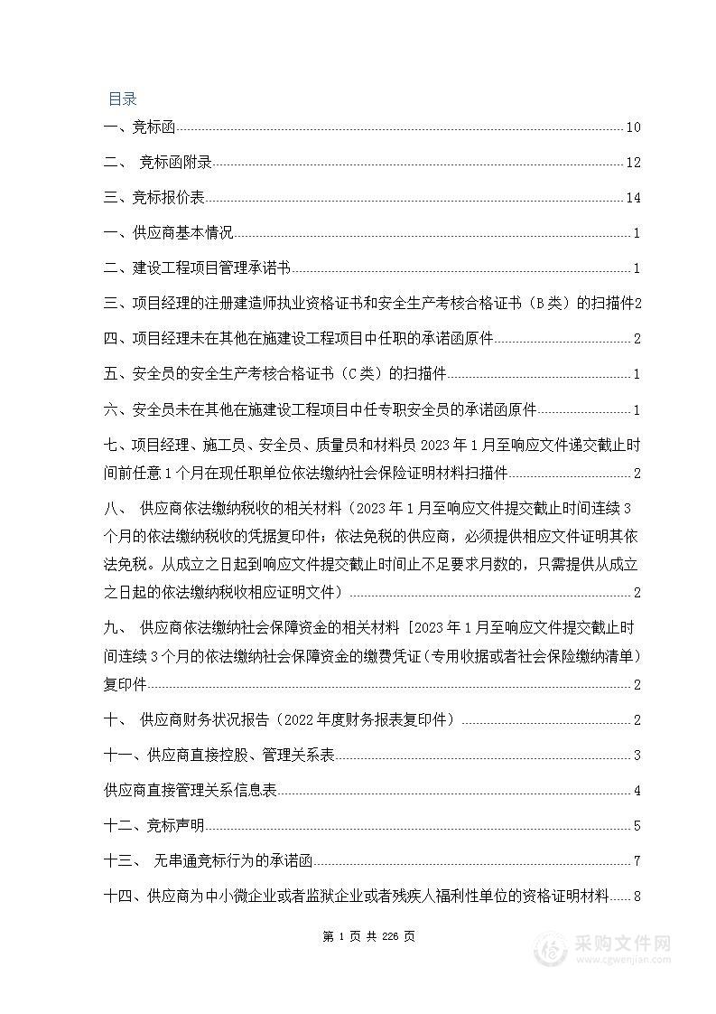 给排水、管道施工安装工程项目施工组织设计