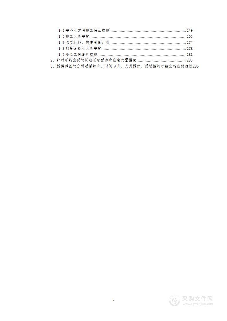 大学维修单位入围项目投标方案