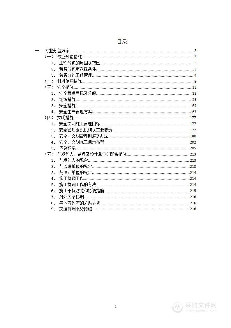 千伏变电扩建工程等专业分包投标方案