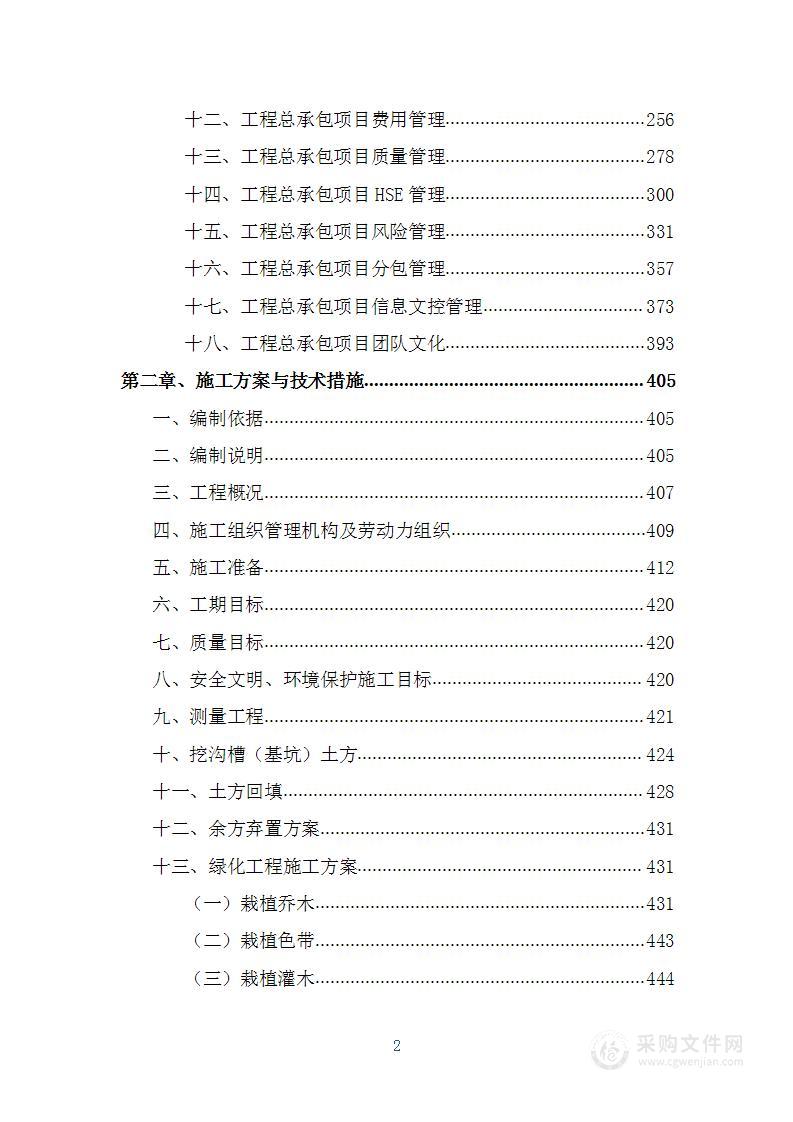 大中型水库移民后期扶持项目技术方案