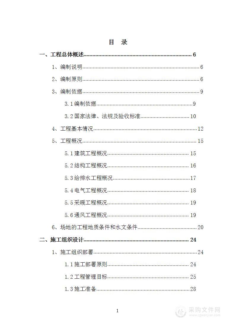 高速公路收费站房建设施、机电工程及安装施工