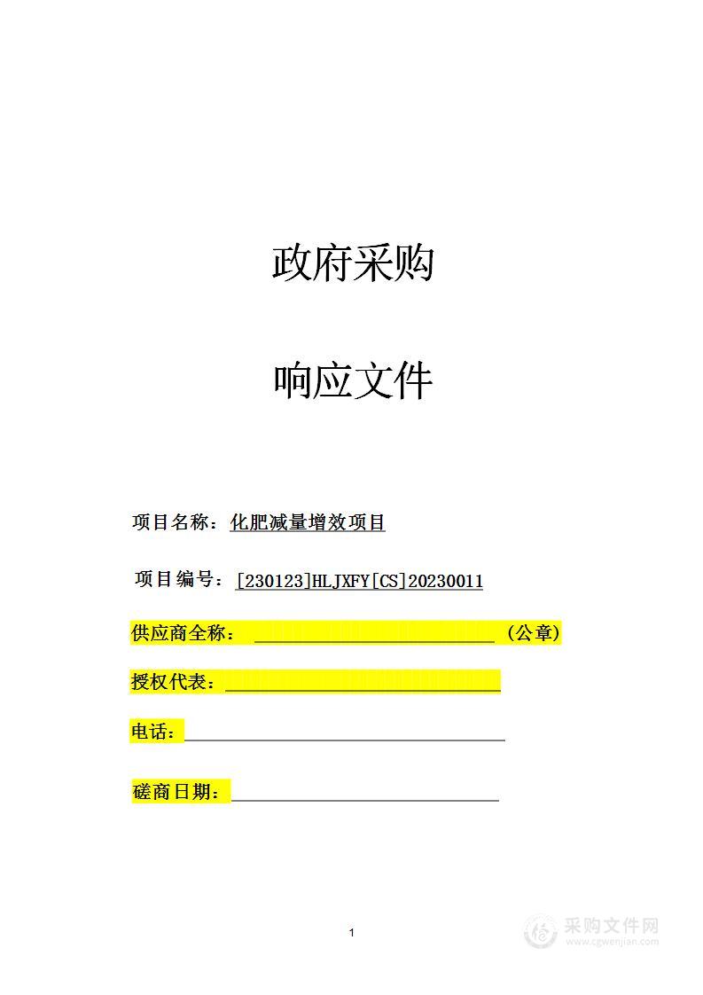 农业植保无人机方案、化肥采购服务方案