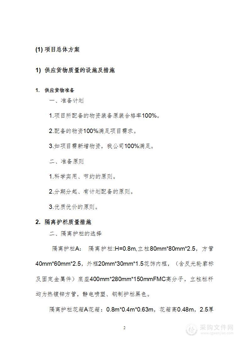 交通信号灯、标志标线、电子警察维护工程项目方案