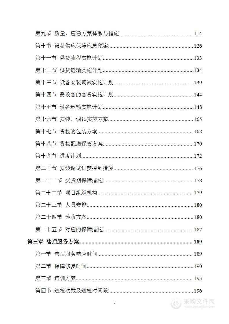 广播电视系统设备安装及采购方案