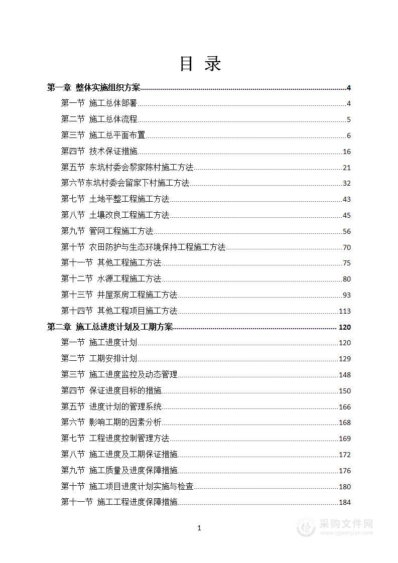 拆旧复垦项目施工方案