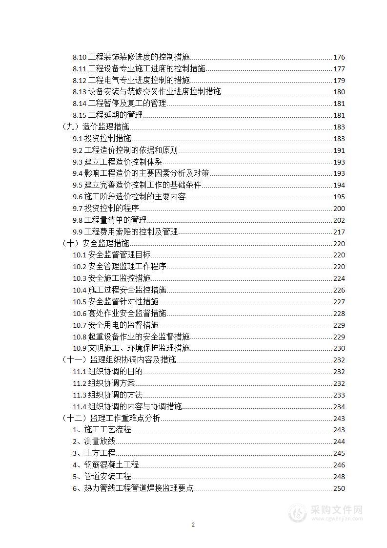 某市政供热供冷直埋管线工程监理技术文件