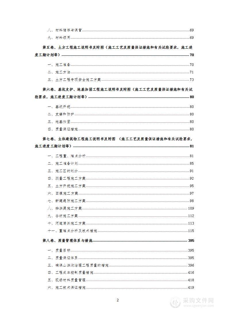 山洪沟治理工程投标方案