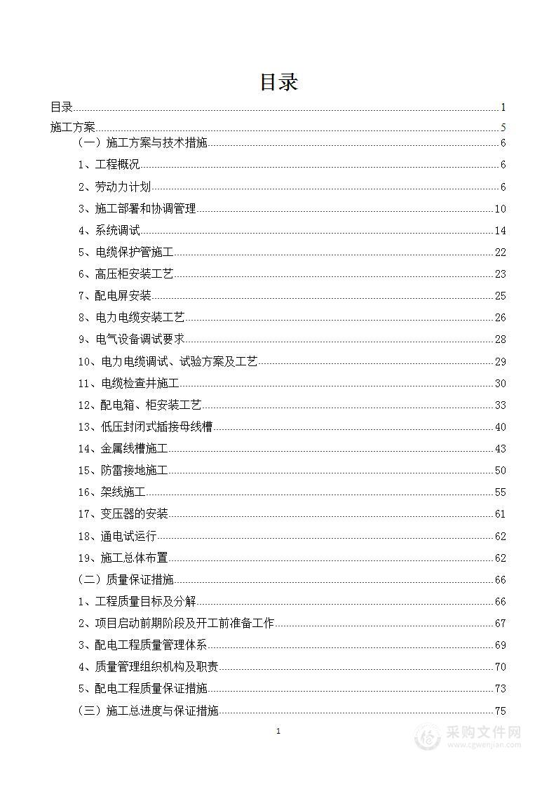 室外配电设施建设施工招标投标方案