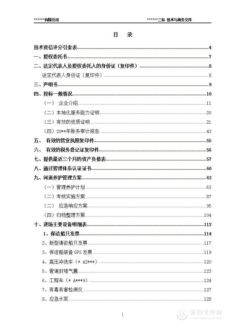 城市河道保洁管理维护方案