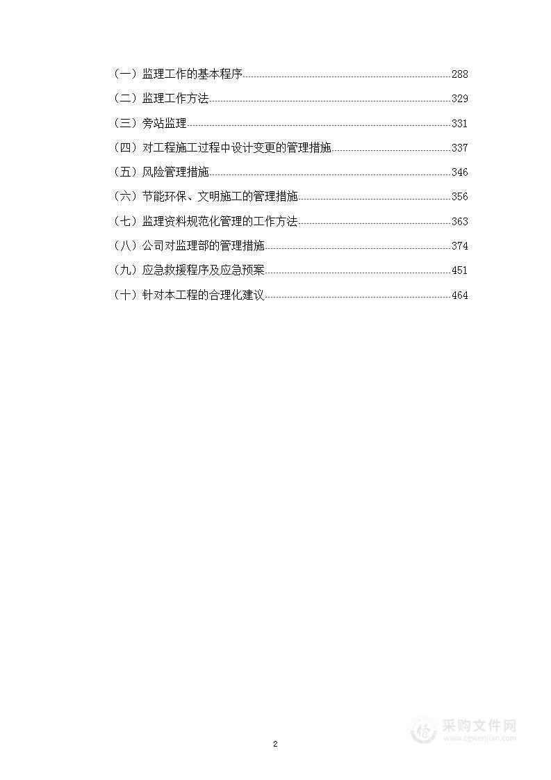 监理服务方案（510页）