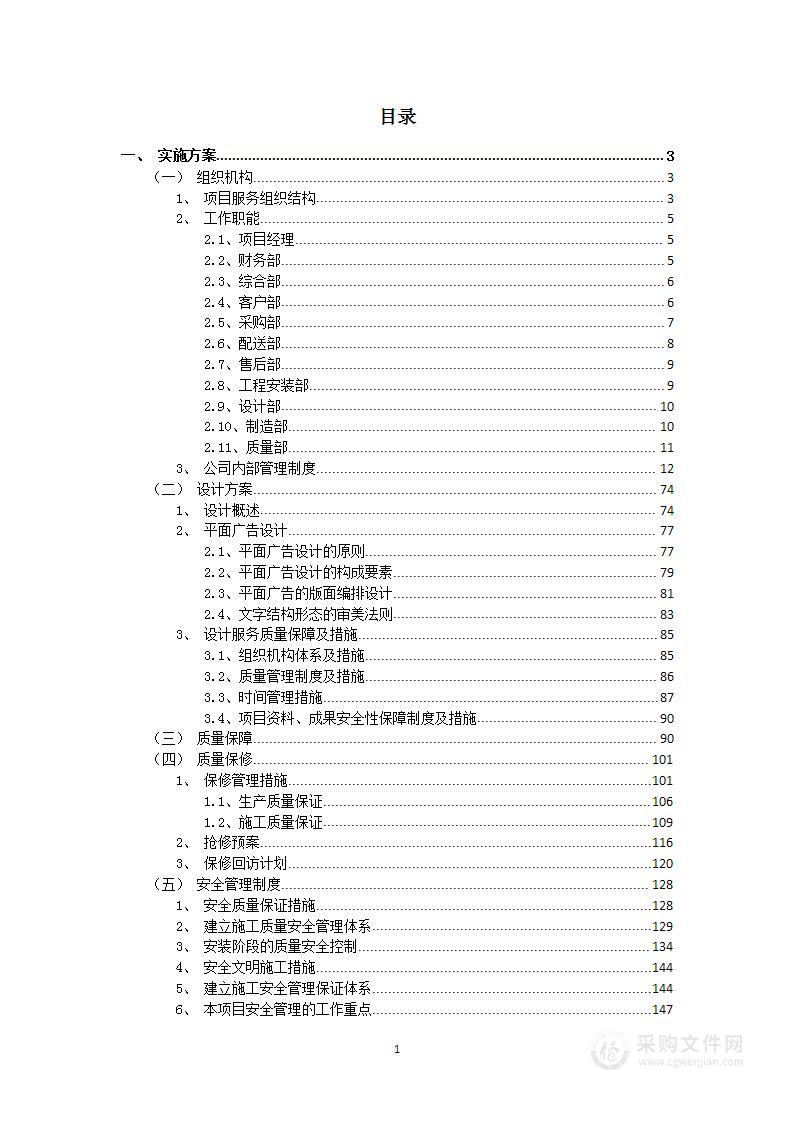 广告物料采购项目投标方案