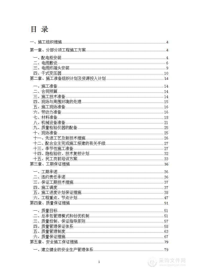 弱电工程专业分包投标方案