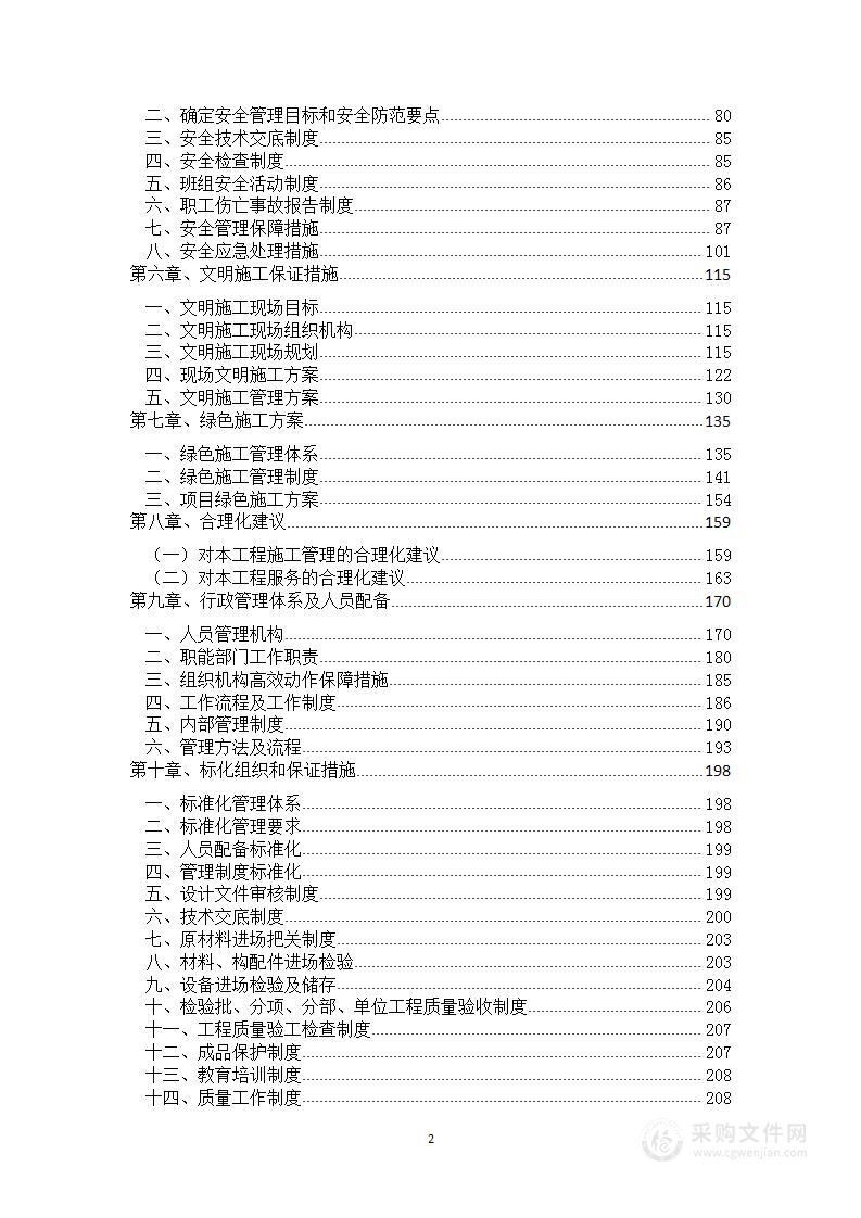 弱电工程专业分包投标方案