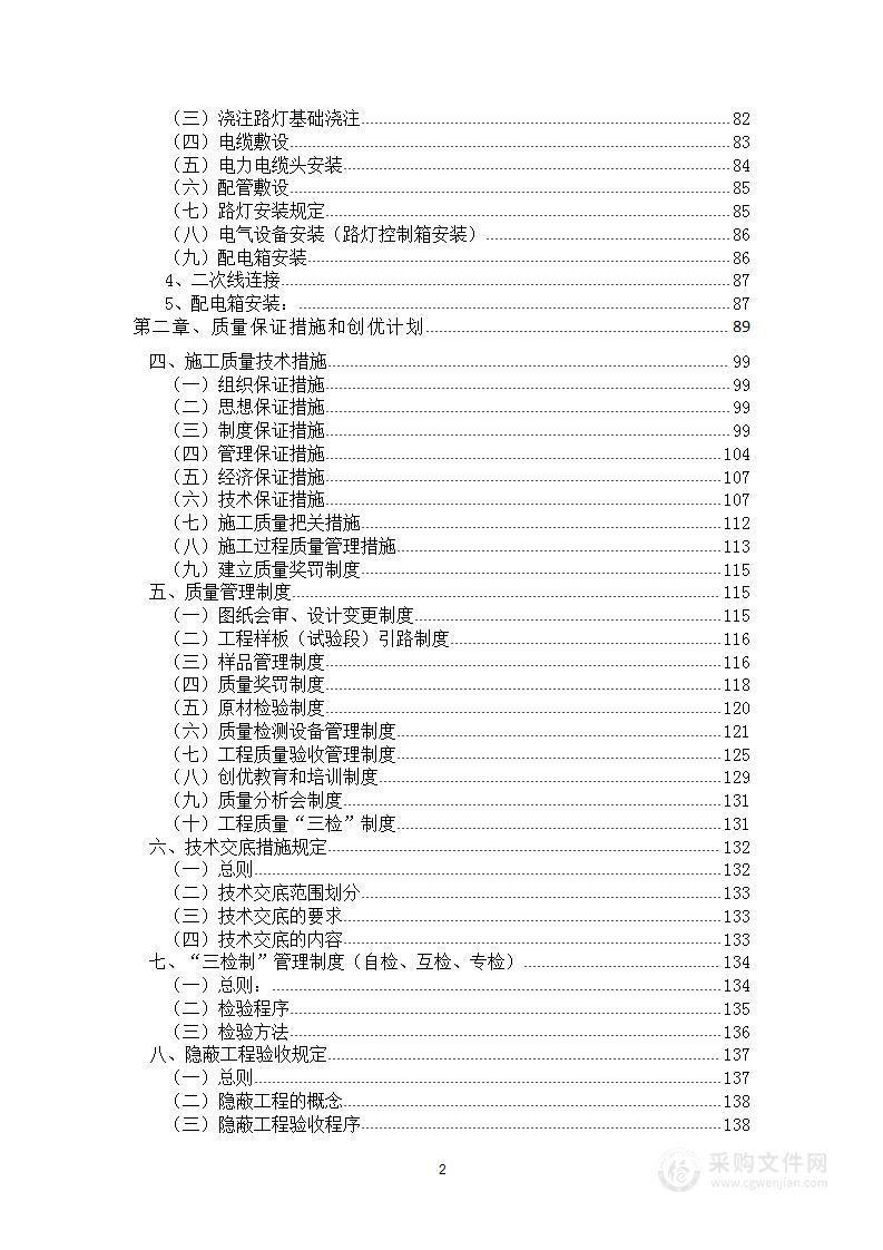 运动场改造提升项目投标方案