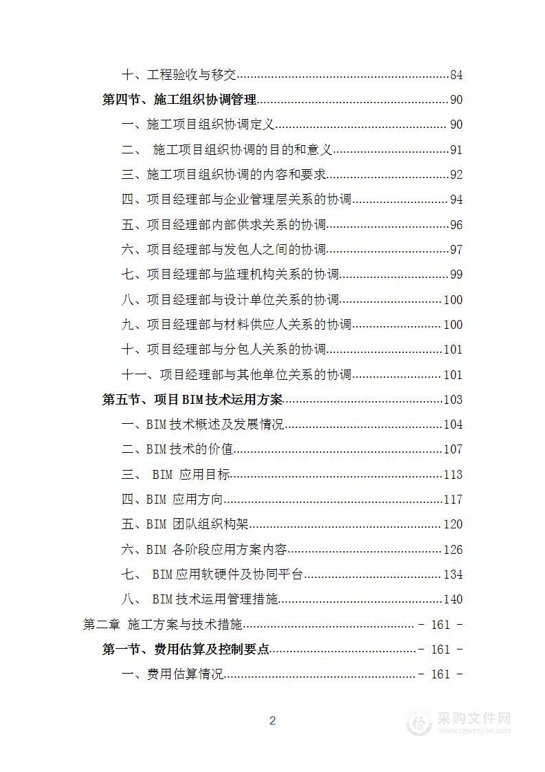 医院传染病楼建设项目技术标