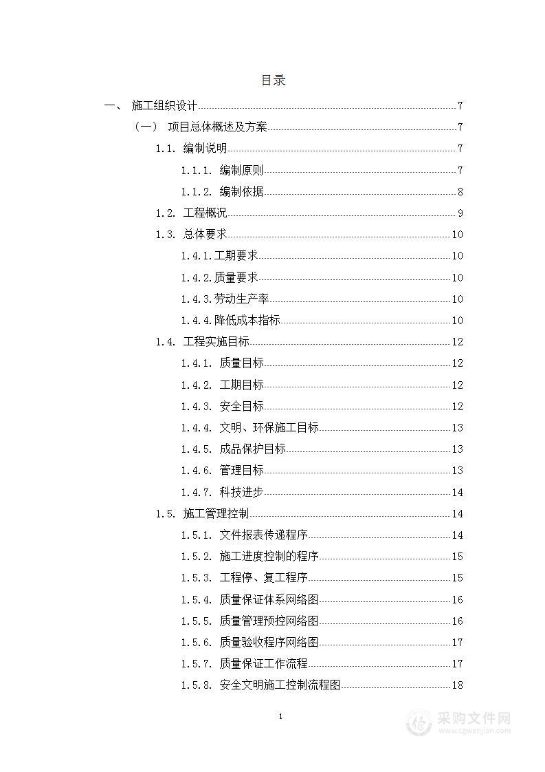 某单位训练场建设施工组织设计方案