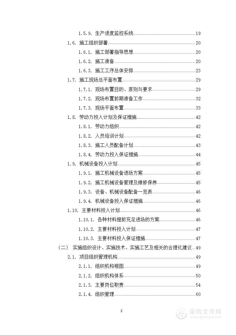 某单位训练场建设施工组织设计方案