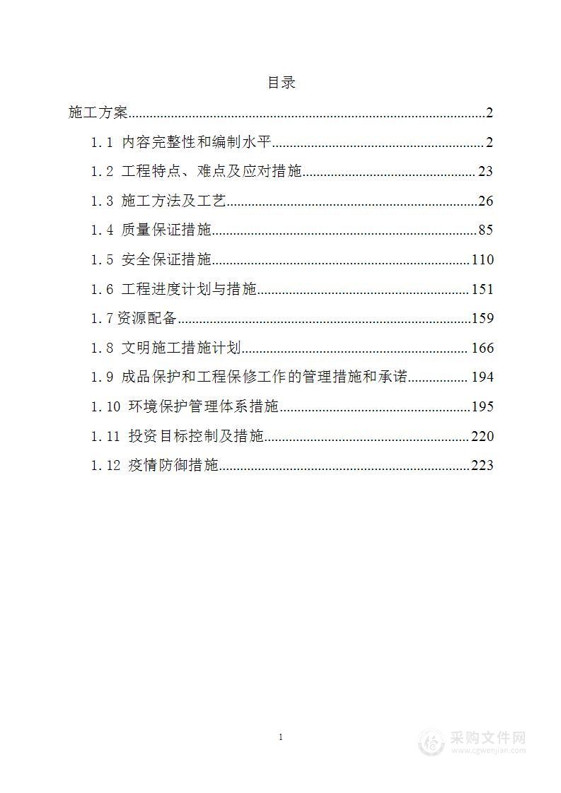 市政道路建设项目主体工程劳务分包投标方案