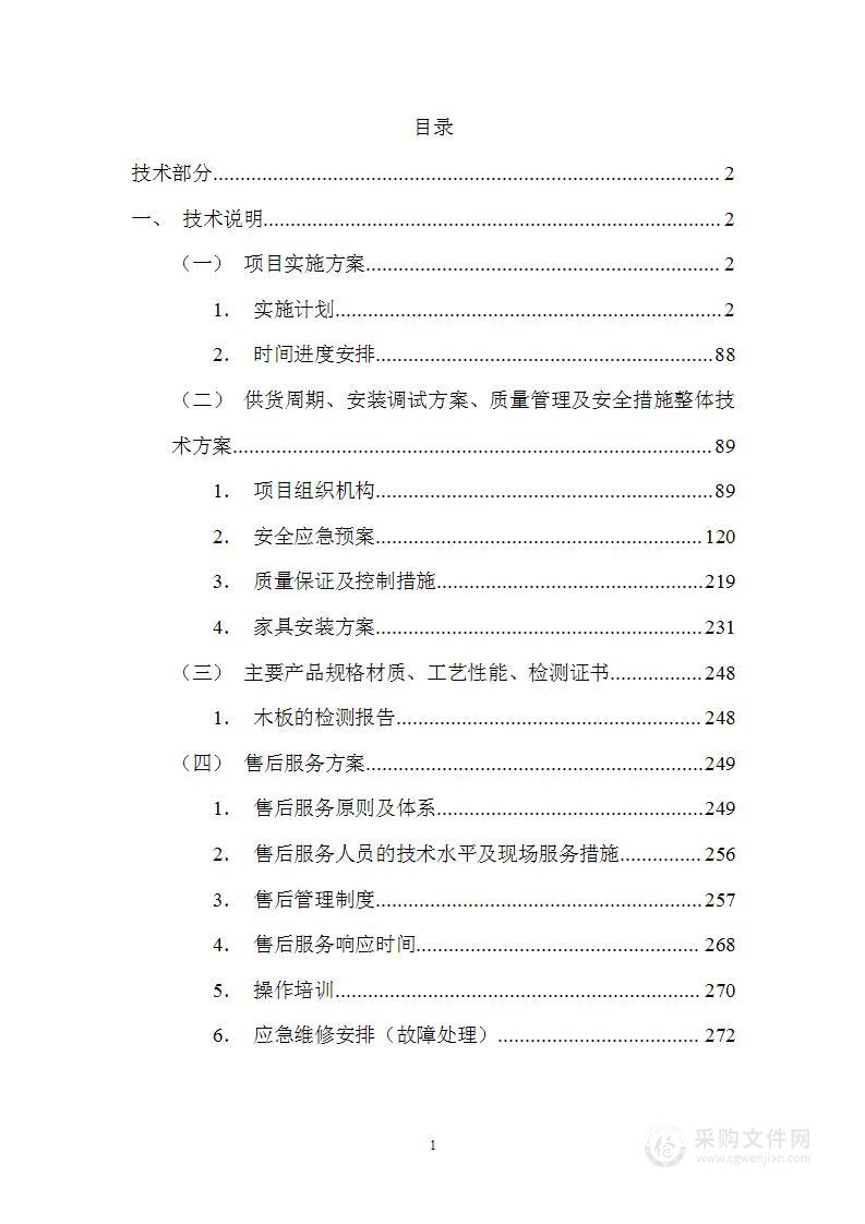 公寓楼软装采购项目投标方案