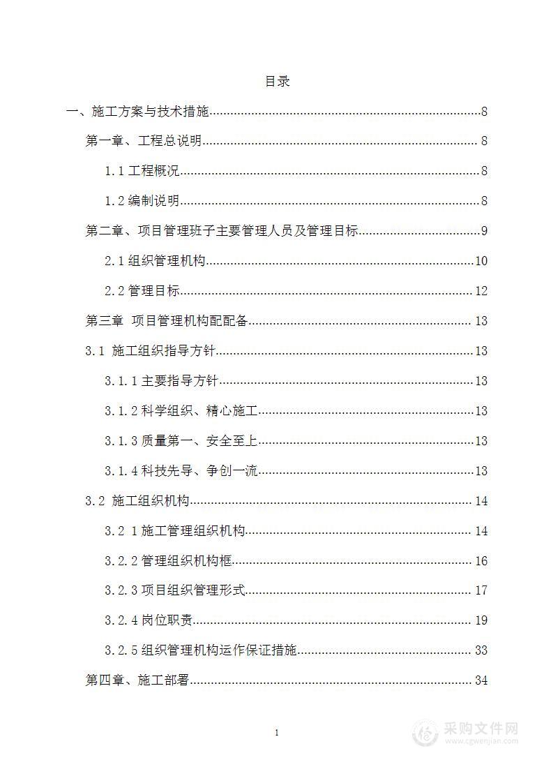 粮食储备仓库建设及能力提升项目建筑工程施工方案