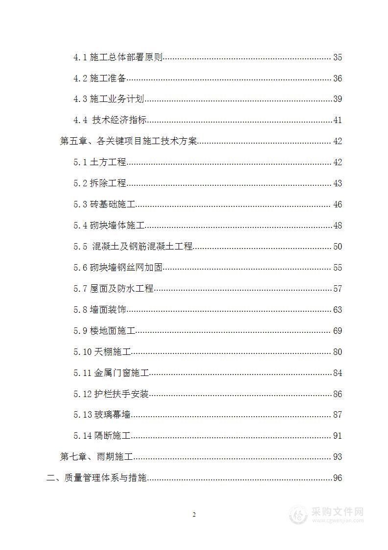 粮食储备仓库建设及能力提升项目建筑工程施工方案