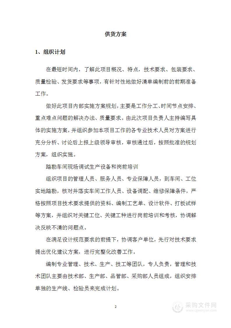 殡葬货物供货投标方案