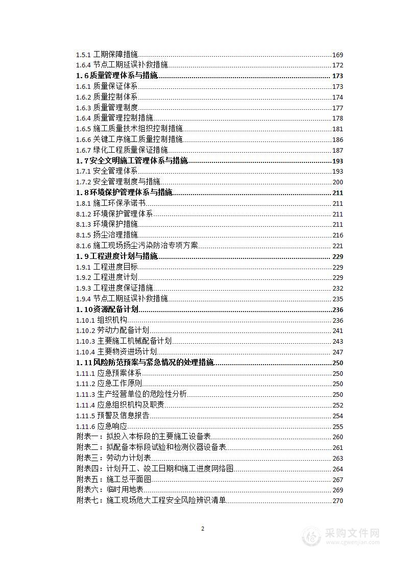 某公园绿化项目施工技术文件