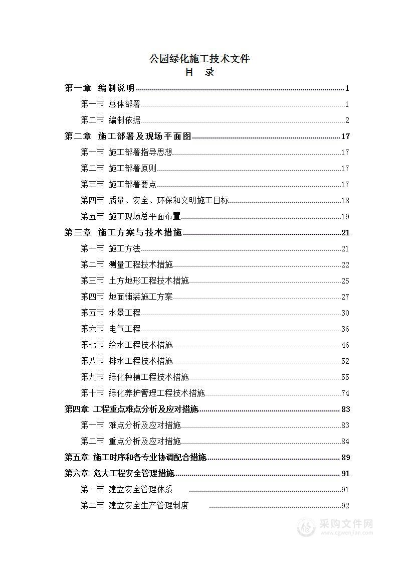 公园绿化施工技术文件