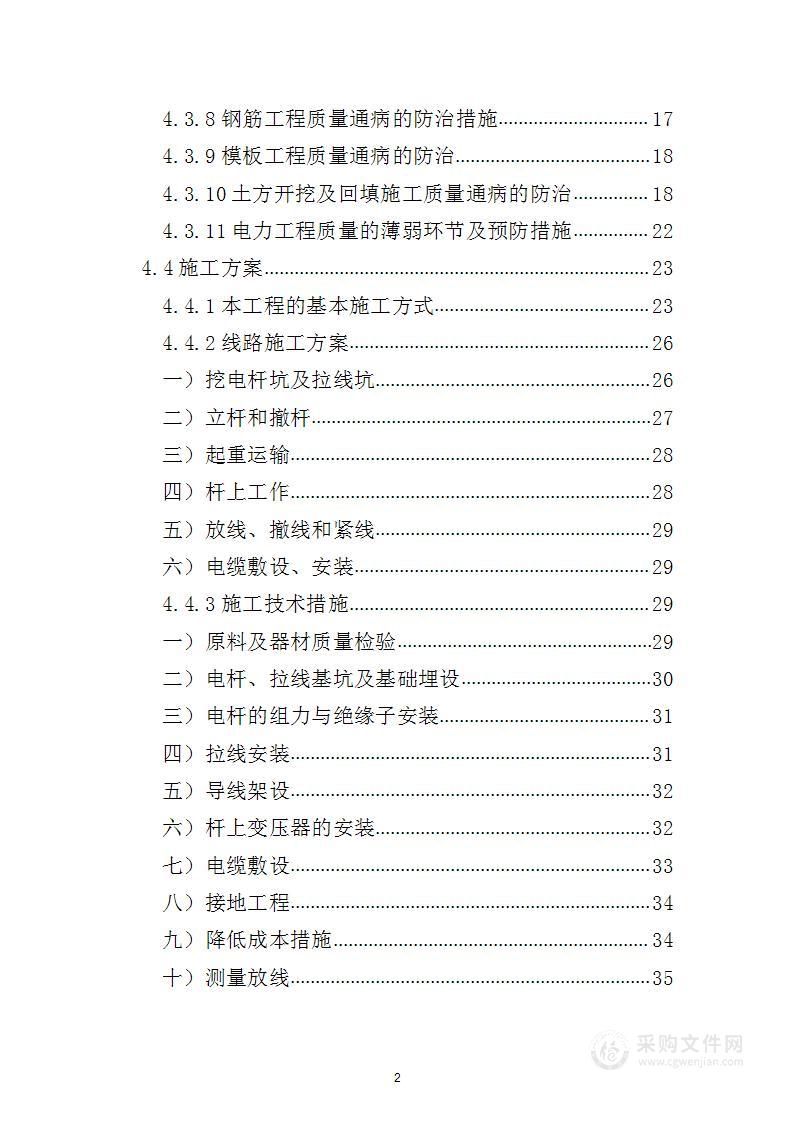 小区10KV电力工程供配电施工技术文件