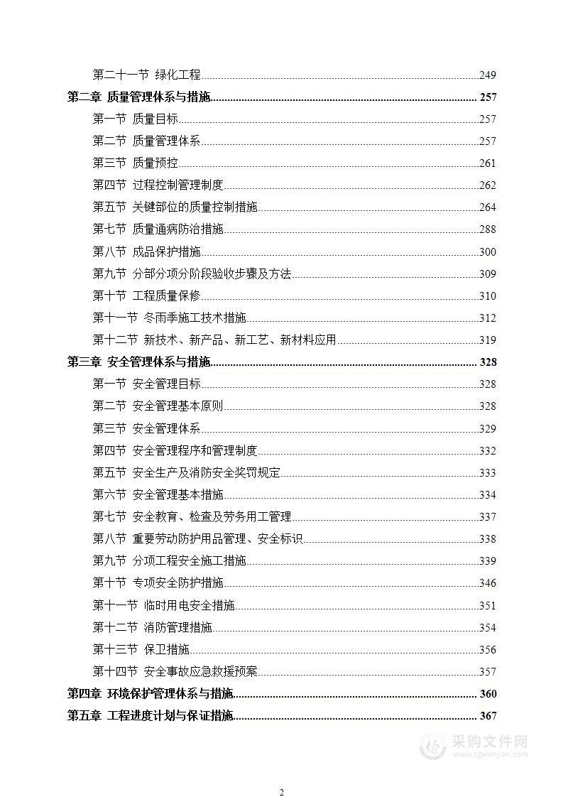 新材料产业园建设项目（EPC）投标方案