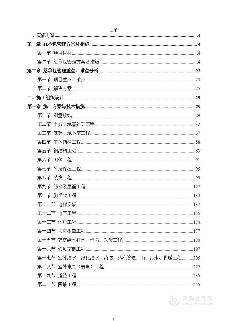 新材料产业园建设项目（EPC）投标方案