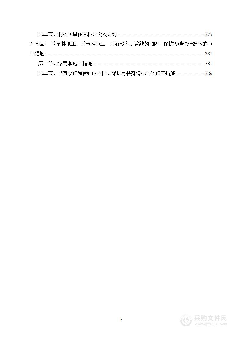 车库墙面刷新项目施工方案390页