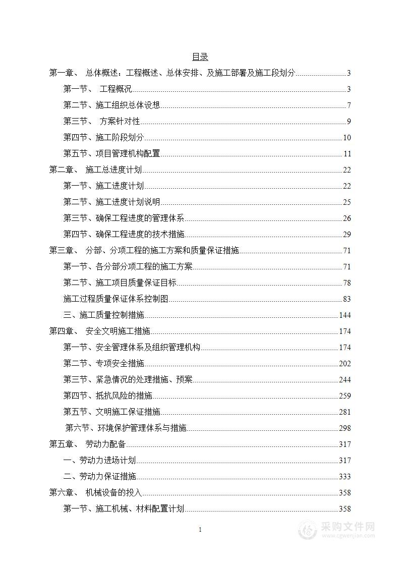 车库墙面刷新项目施工方案390页