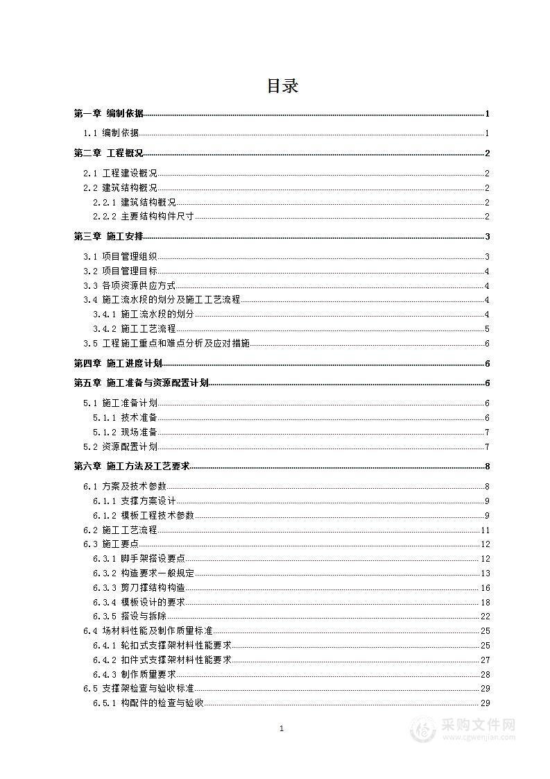 某社区综合体建设工程项目模板工程施工方案