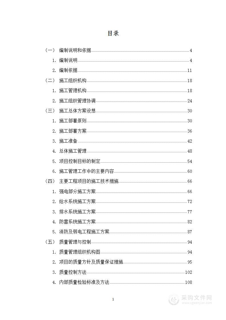 水电预埋安装工程施工组织