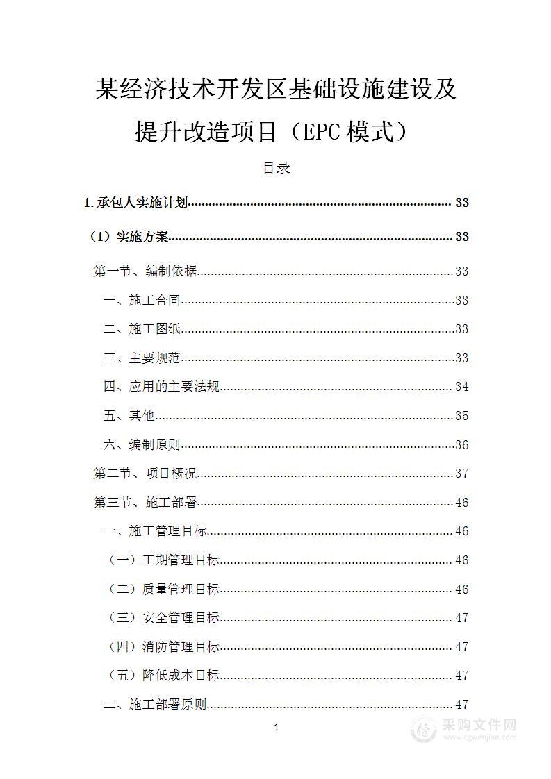 某经济技术开发区基础设施建设及提升改造项目（EPC模式）技术标