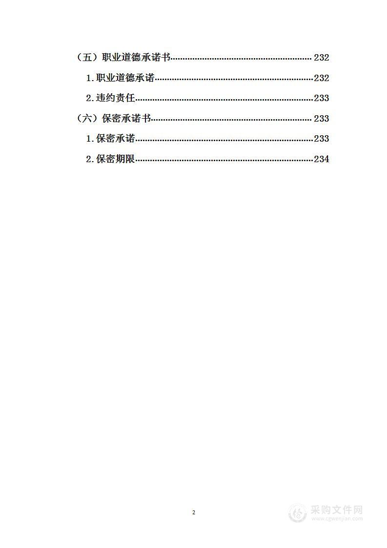 年度招标代理、审计机构入库招标比选项目实施方案