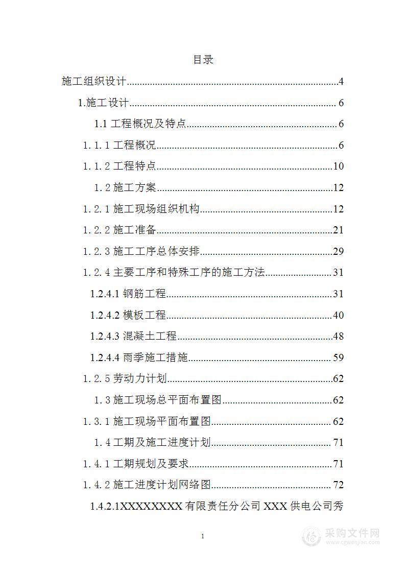 城区电站大坝维修与城区电站渠道维修项目投标方案