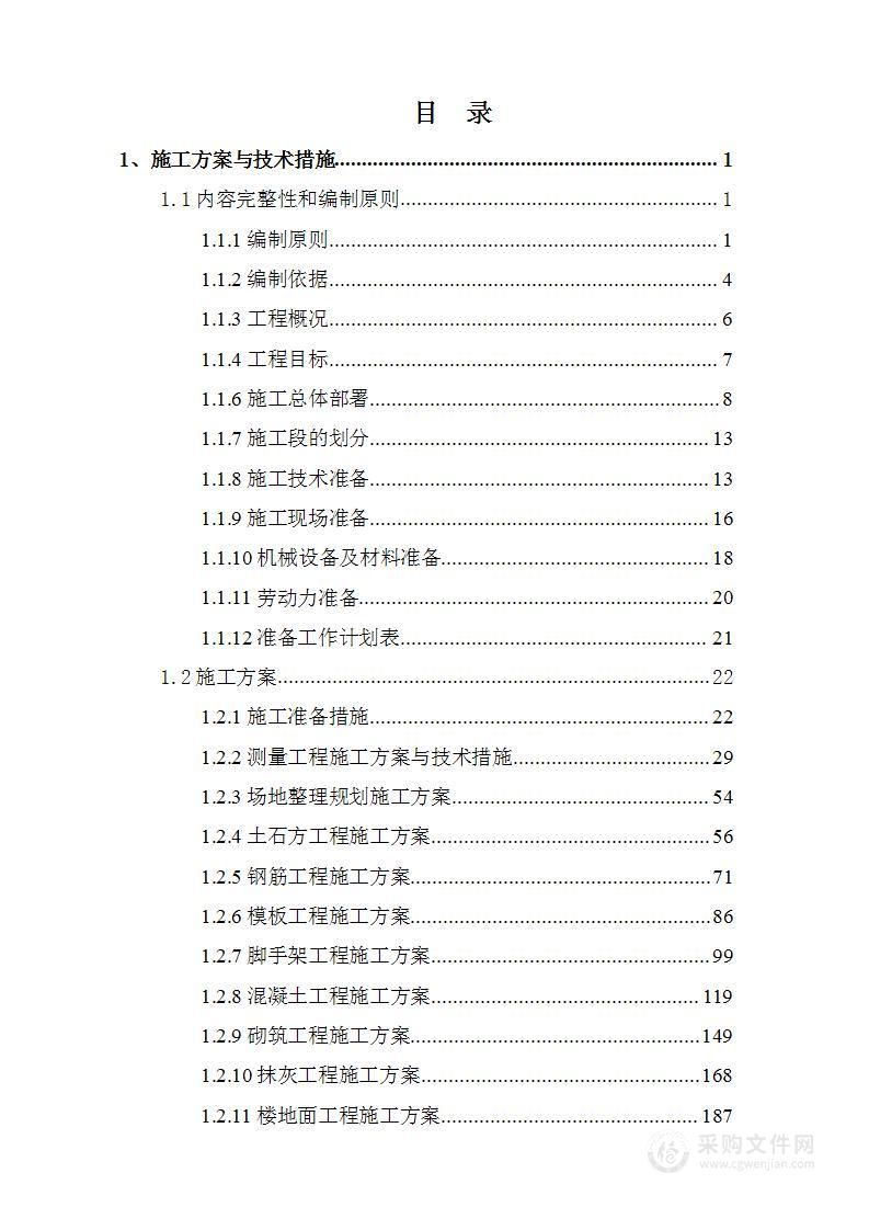 4A级景区旅游基础设施配套项目技术投标文件