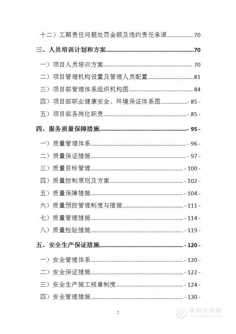 试油施工辅助业务定商定价项目投标方案