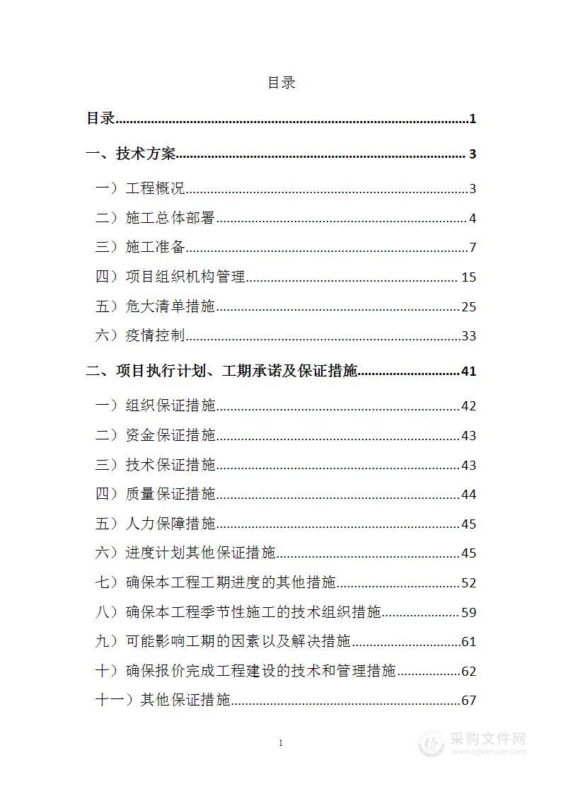 试油施工辅助业务定商定价项目投标方案