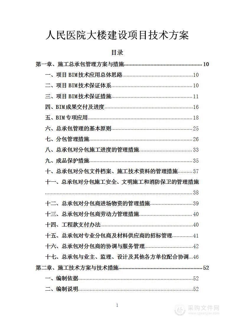 人民医院大楼建设项目技术方案