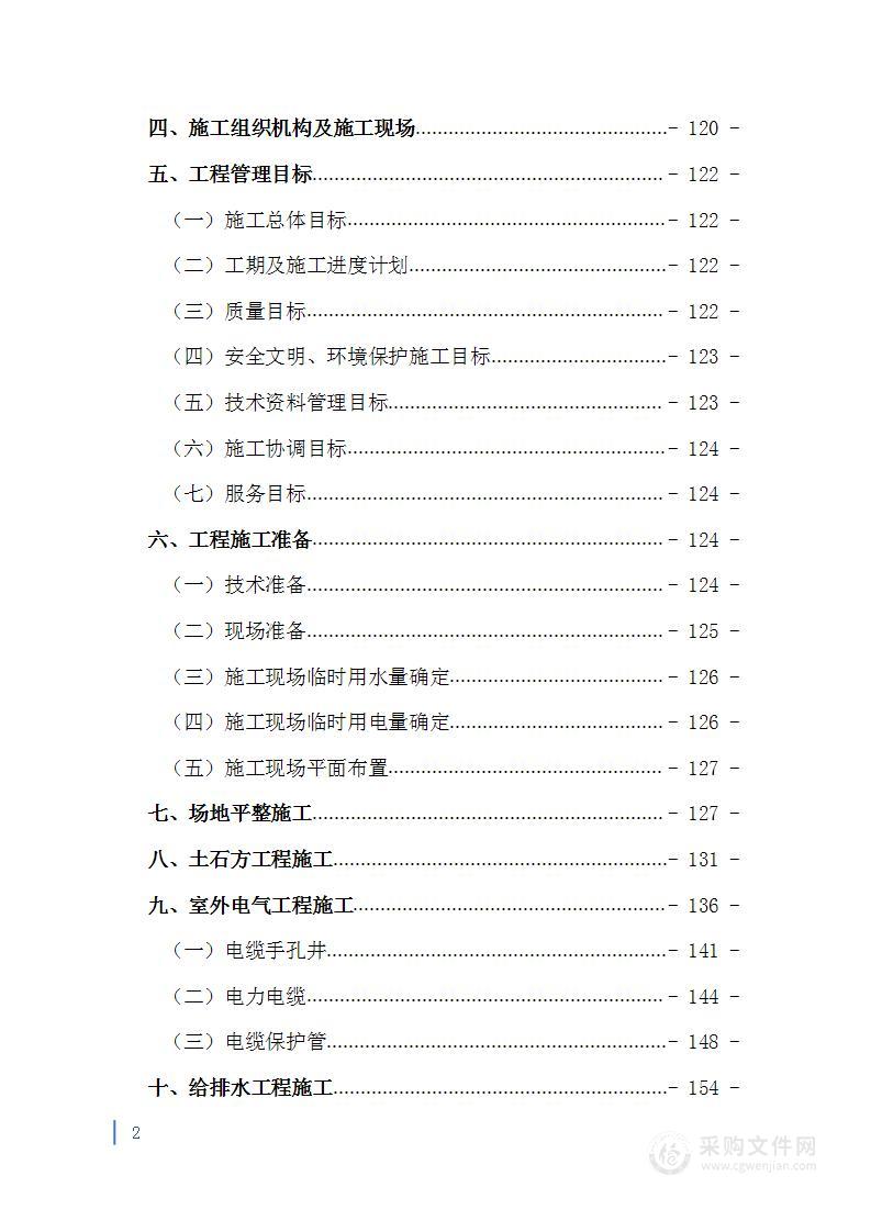 某医院大楼新建项目投标方案