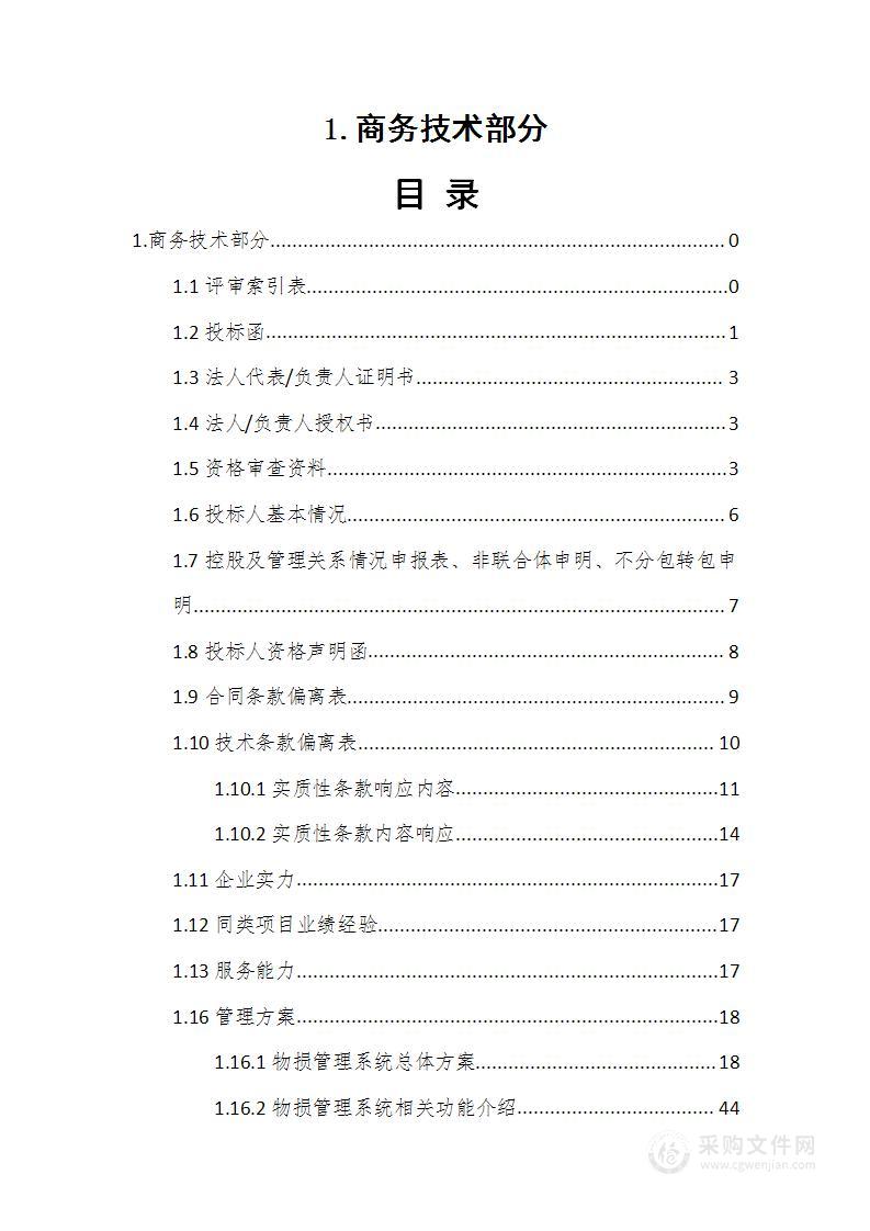 保险公司车险三者物损合作企业服务资格入库项目技术方案