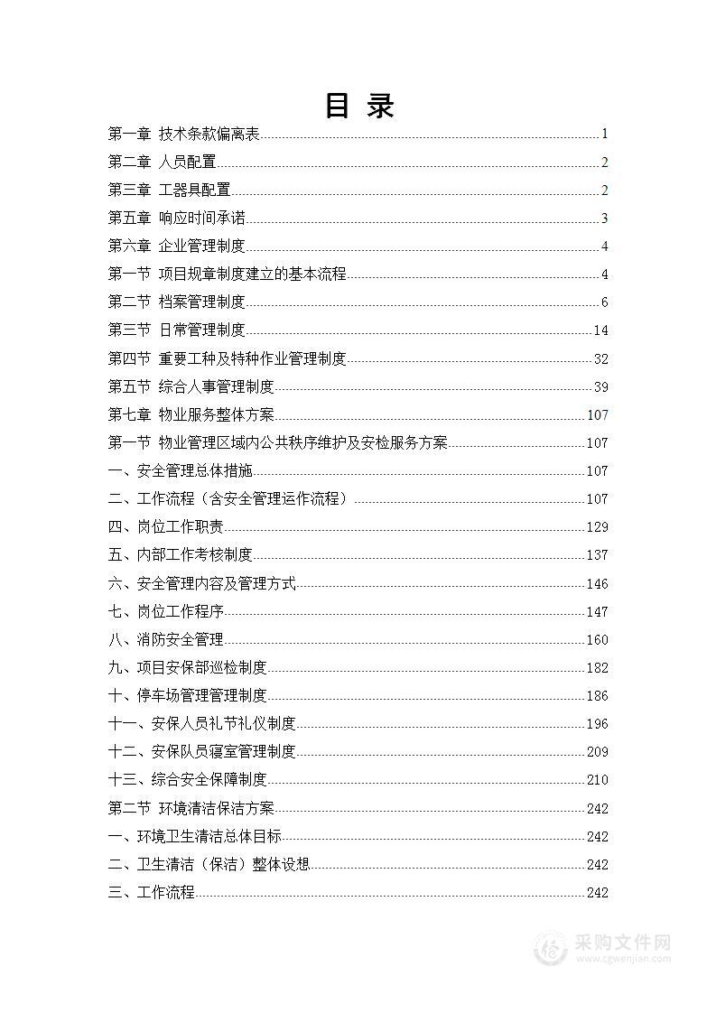 广西通服第一期业务协作服务商公开采购项目技术方案